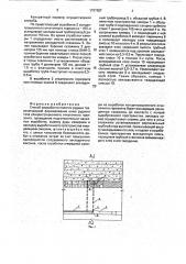 Способ разработки пологих рудных тел (патент 1797657)