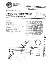 Регулятор скорости для дизель-генератора (патент 1229400)
