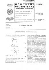 Способ получения этинилимидазолов (патент 312844)