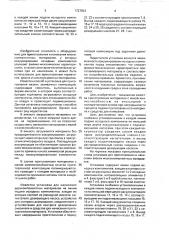 Установка для приготовления и нанесения многокомпонентных материалов (патент 1727924)