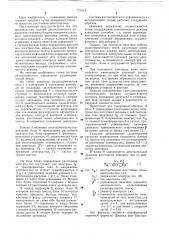 Система автоматического управления руднотермической электропечью (патент 771913)