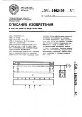 Устройство для контроля знакосинтезирующих индикаторов (патент 1462409)