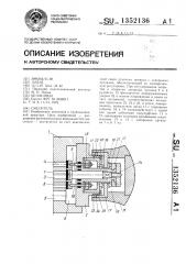Смеситель (патент 1352136)