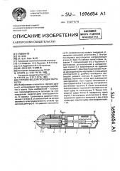 Устройство для проходки выработок (патент 1696654)