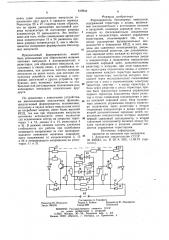 Формирователь биполярных импульсов (патент 819944)