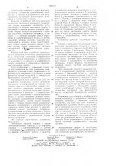 Устройство для регулирования натяжения ленточного материала (патент 1085919)