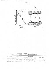 Способ измерения угла контакта шарикоподшипников (патент 1548682)