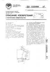 Способ дозированной раздачи стебельчатых кормов (патент 1535488)