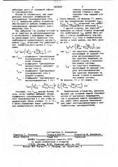 Устройство для защиты многообмоточного трансформатора (патент 1023500)