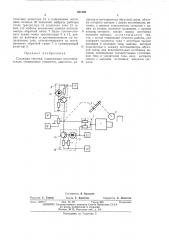 Следящая система (патент 461408)
