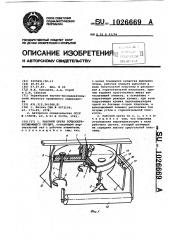 Рабочий орган почвообрабатывающего орудия (патент 1026669)