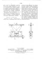 Устройство для резки (патент 471960)