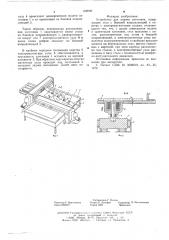 Устройство для подачи заготовок (патент 605701)