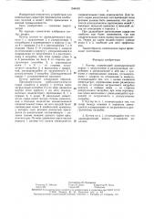 Куттер (патент 1544491)