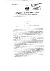 Рейка (патент 90974)