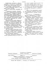Способ лечения гипотрофии плода (патент 1202585)