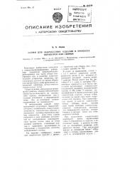 Зажим для закрепления изделий в процессе обработки или сборки (патент 104748)