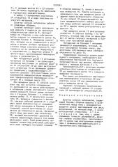 Дозатор сыпучих материалов (патент 1557033)
