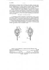 Соединение деталей остекления из органического стекла с кромкой выреза в каркасе (патент 107758)