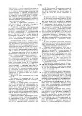 Устройство для подачи полосового материала (патент 973394)