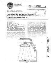 Установка для фотографирования рельефных объектов (патент 1167571)