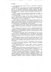 Анеморумбограф (патент 70340)