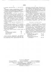 Смазка для холодной обработки металлов давлением (патент 493501)