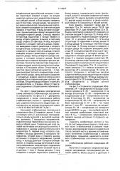 Ключевой стабилизатор постоянного напряжения (патент 1712947)