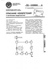 Устройство индикации наличия металла в валках прокатного стана (патент 1225633)