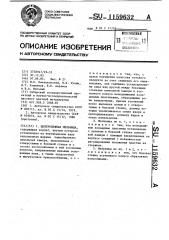Центробежная мельница (патент 1159632)
