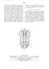 Центробежный цанговый патрон (патент 533454)