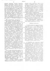 Способ управления муфтой кривошипного пресса и устройство для его осуществления (патент 1283116)