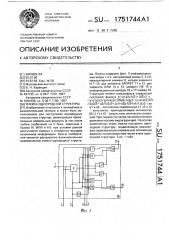 Ячейка однородной структуры (патент 1751744)