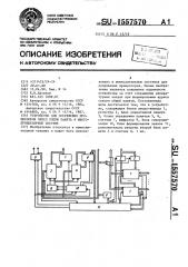 Устройство для сопряжения процессоров через общую память в многопроцессорной системе (патент 1557570)