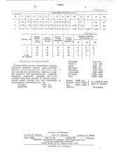 Хладостойкая сталь (патент 570657)