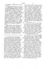 Устройство для определения границы области работоспособности технических объектов (патент 1383400)