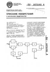 Фазометр радиоимпульсных сигналов (патент 1075185)