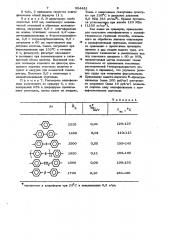 Способ получения аценафтиленсодержащих олигофениленов (патент 994481)