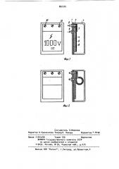 Электростатический индикатор постоянного напряжения (патент 892325)