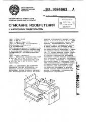 Свч-камера для измерения влажности сыпучих материалов (патент 1084663)