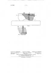 Прибор для выгибания колена пружины (волоска) часового баланса (патент 67648)