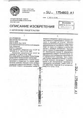 Анод для установок электролитического нанесения покрытий (патент 1754803)