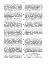 Устройство для автоматического пускапаровой турбины (патент 846770)