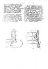 Делитель к устройству для связывания пучков зелени (патент 511254)