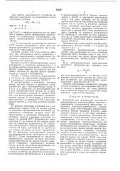 Устройство для демодуляциичастотно- манипулированныхпсевдослучайных сигналов (патент 426327)
