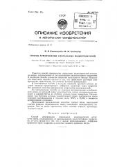 Способ армирования спиральных подогревателей (патент 142713)