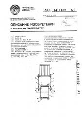 Лесопильная рама (патент 1411132)