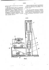 Кантователь блоков цилиндров автомобиля (патент 1036635)