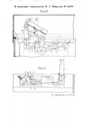 Курбельная заслонка стрелочного привода (патент 54978)