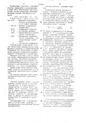 Система регулирования параметров объекта (патент 1278812)